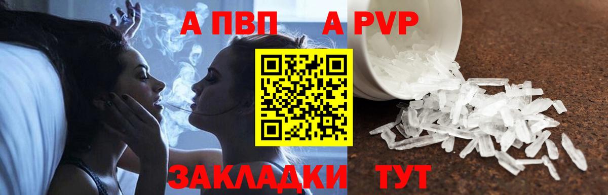 A-PVP крисы CK  A-PVP Соль  Вход с VPN  Магнитогорск  сколько стоит  Alfa_PVP Соль 