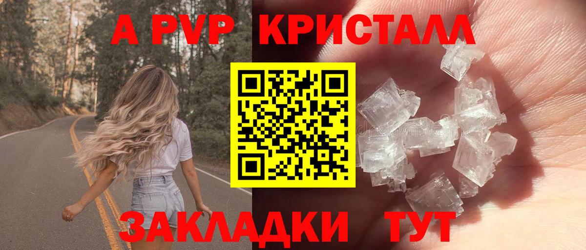 Alfa_PVP кристаллы Магнитогорск