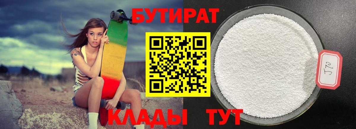БУТИРАТ оксибутират Магнитогорск