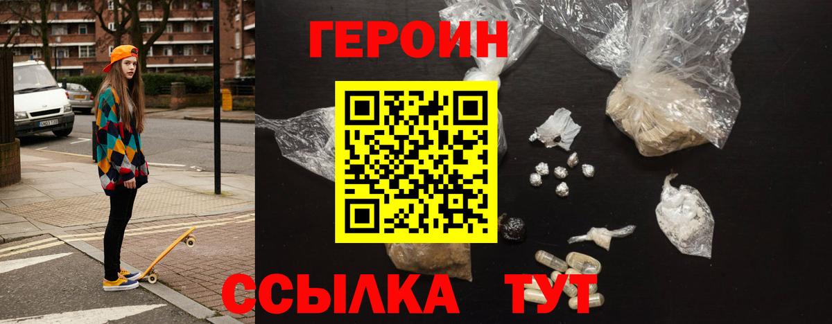 ГЕРОИН герыч Магнитогорск